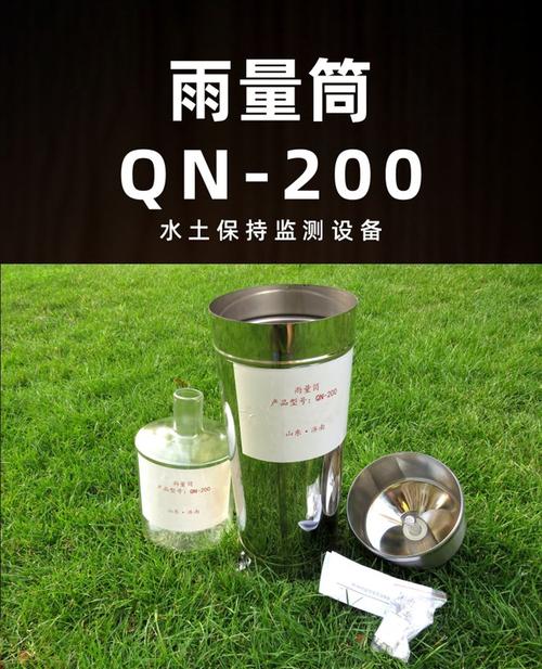 雨量筒与雨量计 人工观测降水量的原理、方法与QN规范