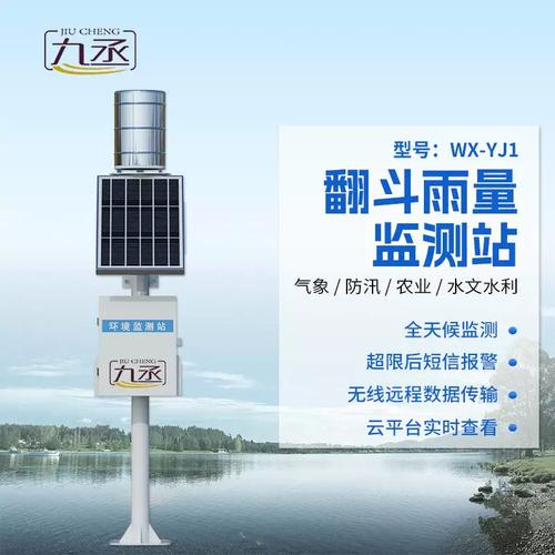 雨量监测站 防汛预警的“千里眼”与“顺风耳”