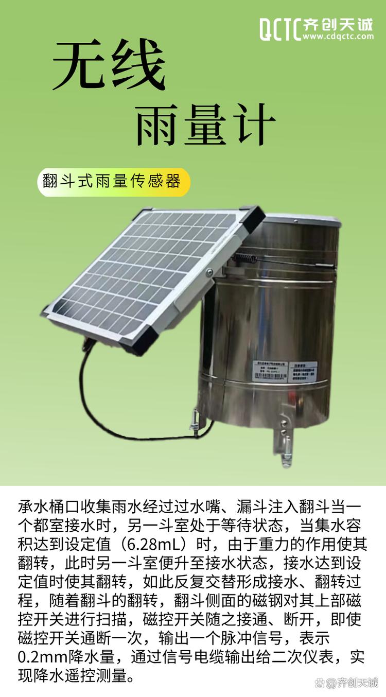 不锈钢结构降水遥控测量磁控开关无线雨量计 精准监测，坚固耐用